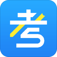 考试资料网app