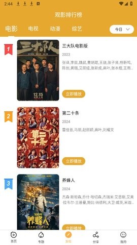看吧影视APP