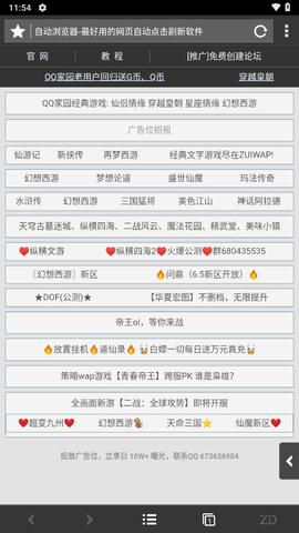 自动浏览器