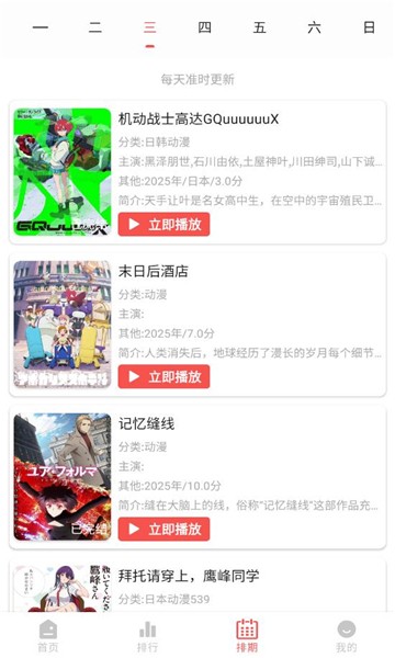 青空fan追番