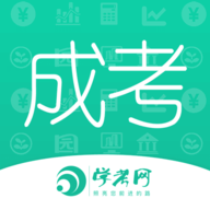成人高考成考