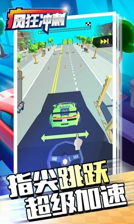 疯狂冲刺中文版