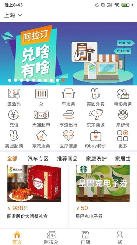 阿拉订