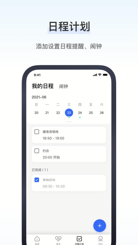 研和健康管家