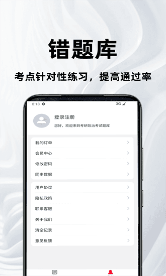 考研政治百分题库
