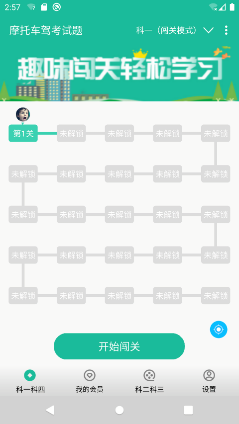 摩托车驾考试题
