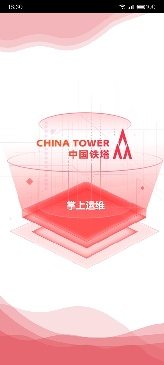掌上运维