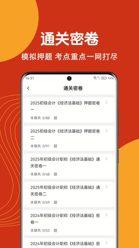 初级会计刷题狗