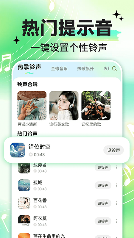 铃声来电大全