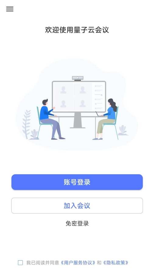 量子云会议