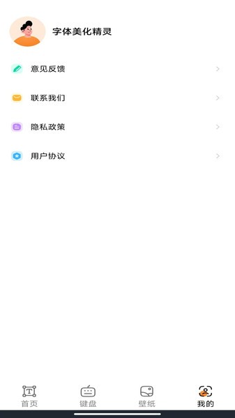 字体美化精灵