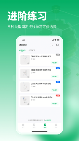 电工仿真接线助手