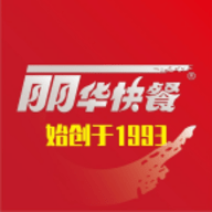 丽华快餐