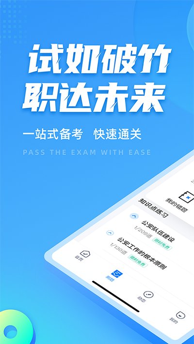 聚题库