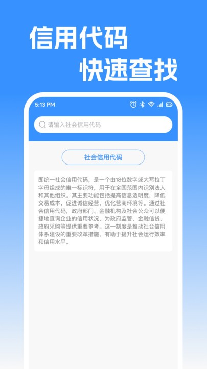 企业信息快快查