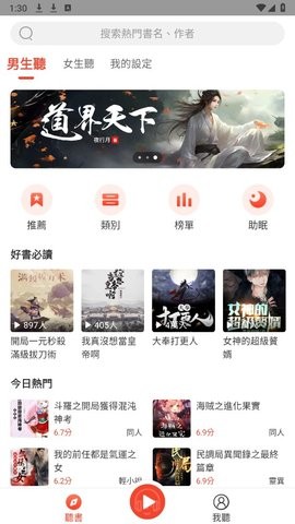 听小说免费软件