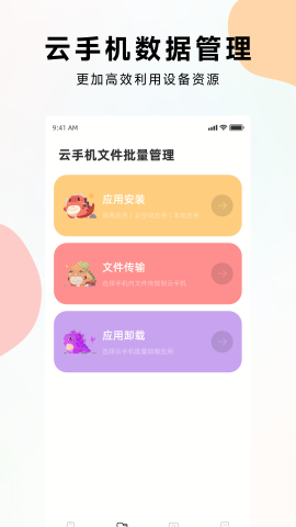 虫虫云手机