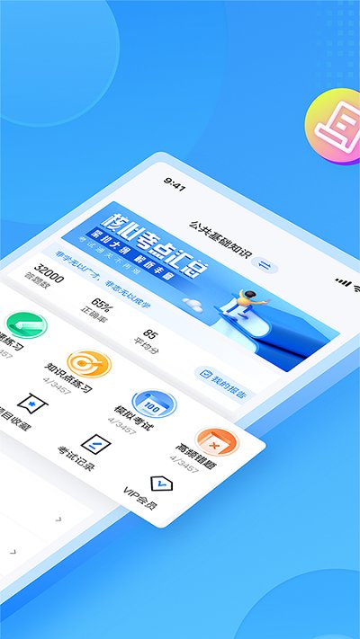 聚题库