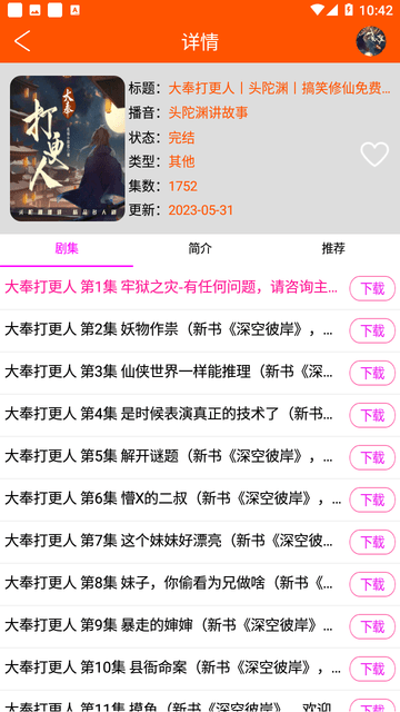 柠檬听书去广告去升级