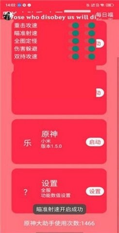 原神大助手免卡密版