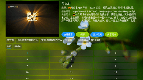 吾爱TV接口免费版
