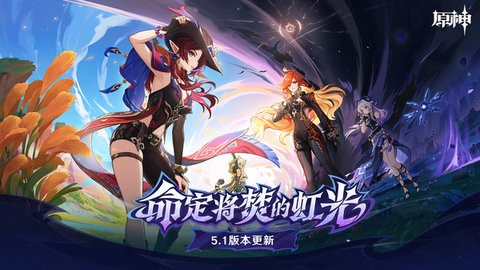 原神官方版