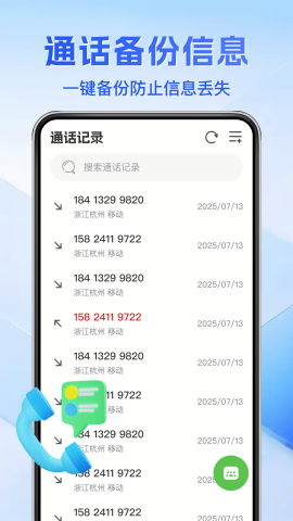 通话记录免费查