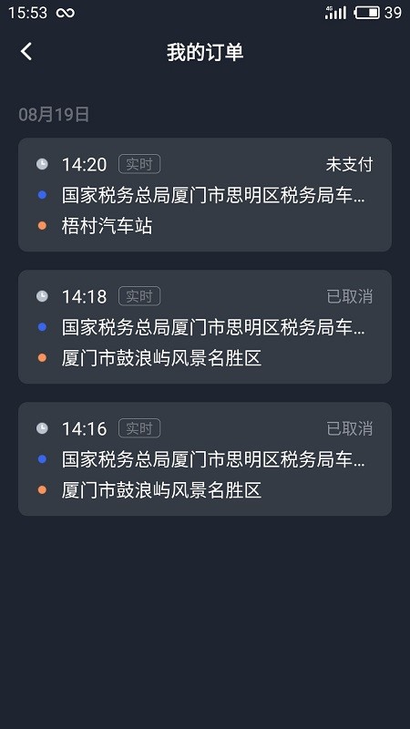 呼我司机市内版