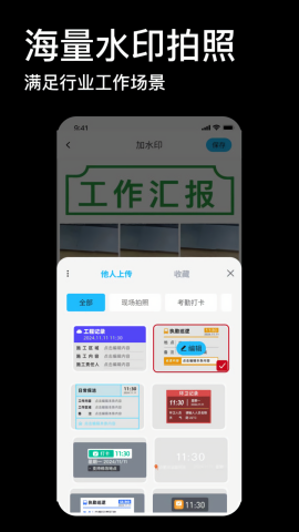 免费工作水印相机