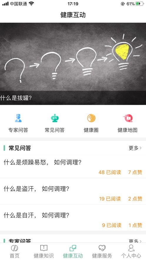 书香中医app