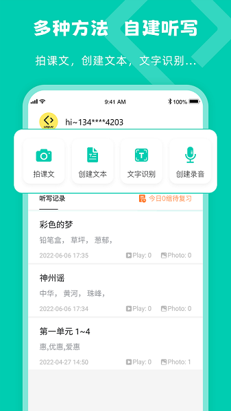 乐其爱听写
