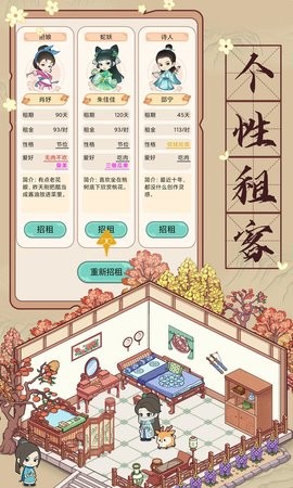 古代收租日记手机版