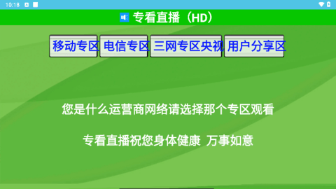 新专看TV电视版