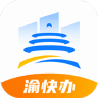 渝快办app官方版