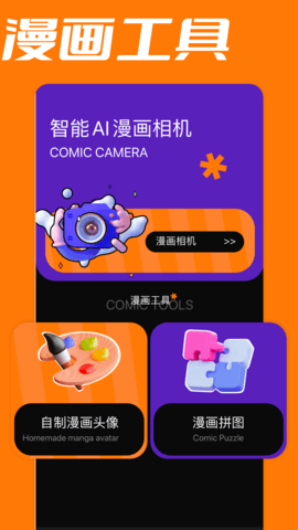 爱阅漫画板app