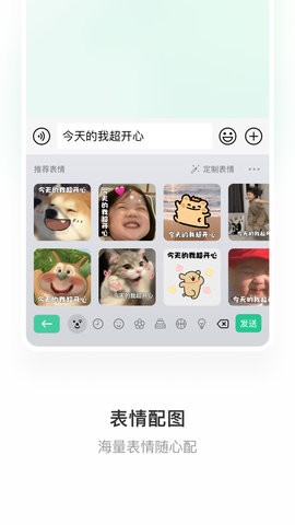 微信输入法手机版