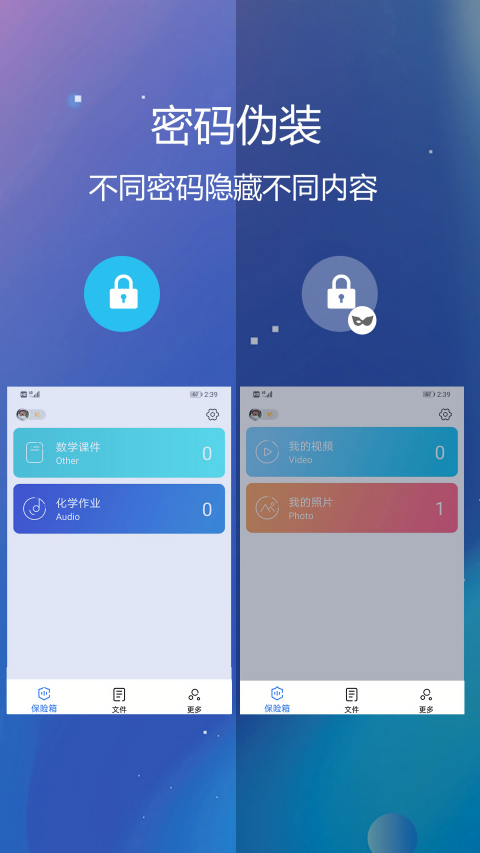 私密文件保险箱