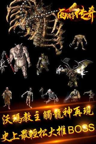 西游传奇bt版