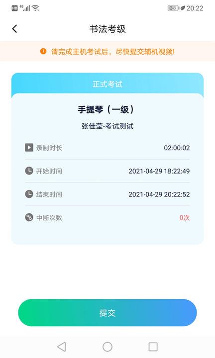 考级小助手软件