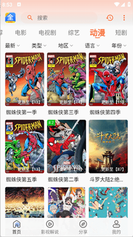 爱意影视