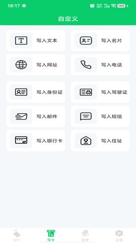NFC智能读写卡