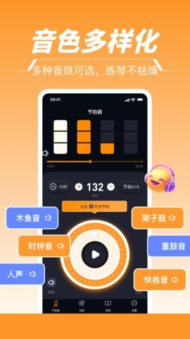 节拍器Tem+