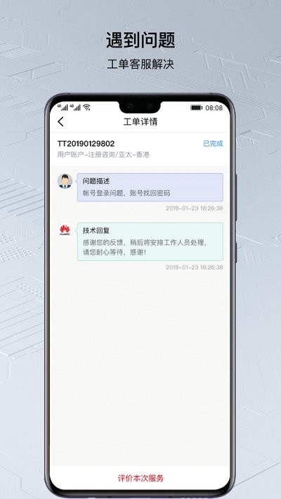 华为云app官方版