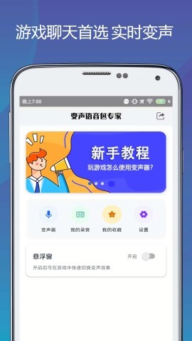 变声语音包专家免费版