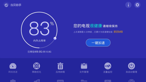 当贝助手
