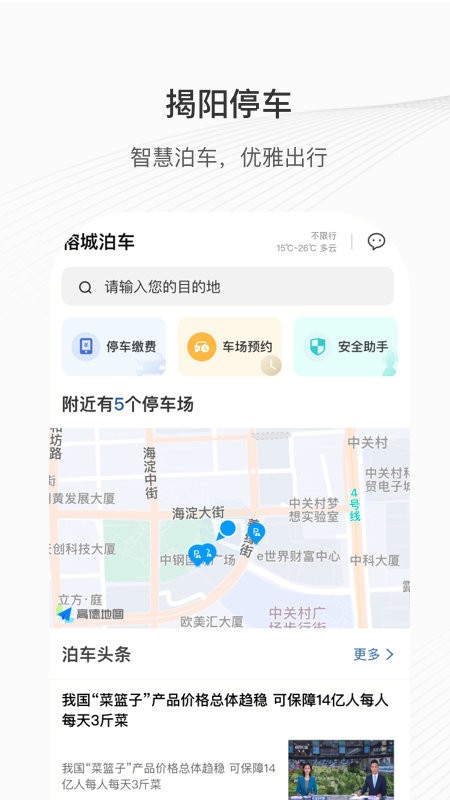 榕城泊车app