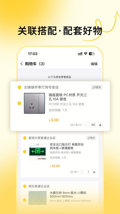 唐吉e购