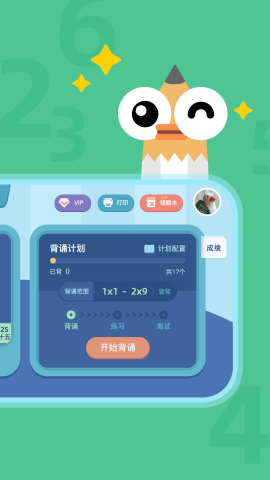 乘法口诀表