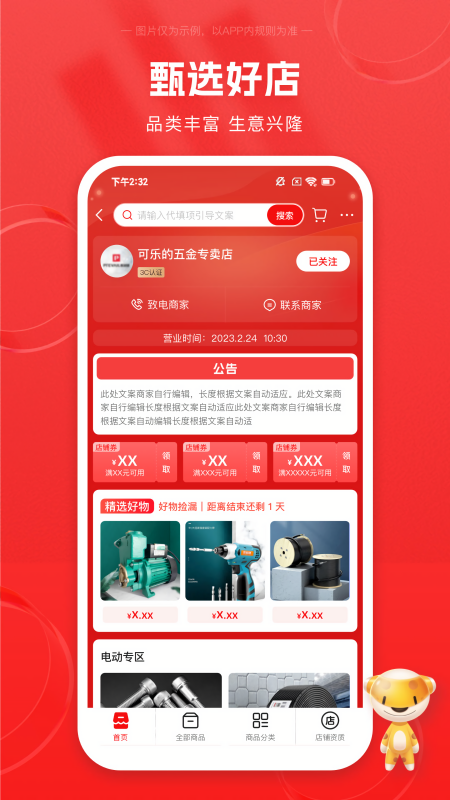 锐锢商城五金平台