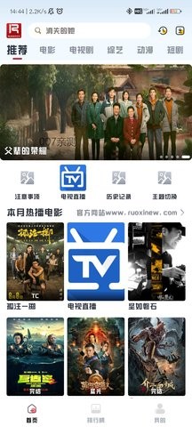 若惜追剧app2024版